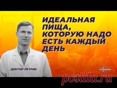 Идеальная пища, которую надо есть каждый день.