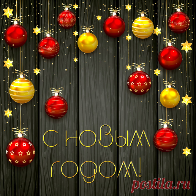 Черная открытка с елочными шарами для поздравления с новым годом. Оригинальную картинку лучшего качества вы можете скачать на сайте Инстапик бесплатно.