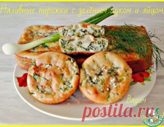 Наливные пирожки с зелёным луком и яйцом – кулинарный рецепт