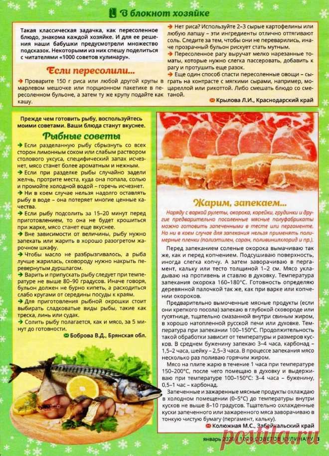 1000 советов кулинару №2 2020