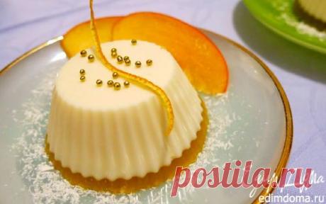 Лимонная панна котта на апельсиновом желе | Кулинарные рецепты от «Едим дома!»