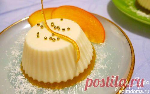 Лимонная панна котта на апельсиновом желе | Кулинарные рецепты от «Едим дома!»