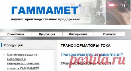 ТТ работающие в частотном диапазоне от 50Гц до 100кГц.
Измерительные трансформаторы обеспечивают преобразование переменного тока произвольного значения в переменный ток приемлемый для измерения с помощью стандартных измерительных приборов, а также обеспечивают изолирование измерительных приборов от цепи высокого напряжения.
В таблице приведены технические параметры некоторых измерительных трансформаторов ТТ различного исполнения.