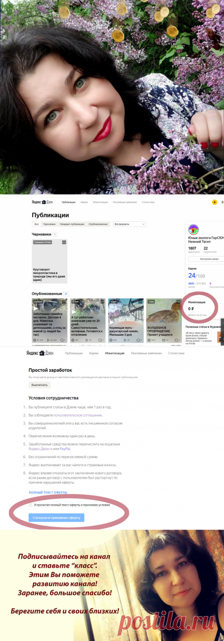 Монетизация на ЯндексДзен. Как заполнить анкету, &quot;где эта кнопка&quot; и другое (показываю на примере) | ЛюбовьОнаТакая | Яндекс Дзен