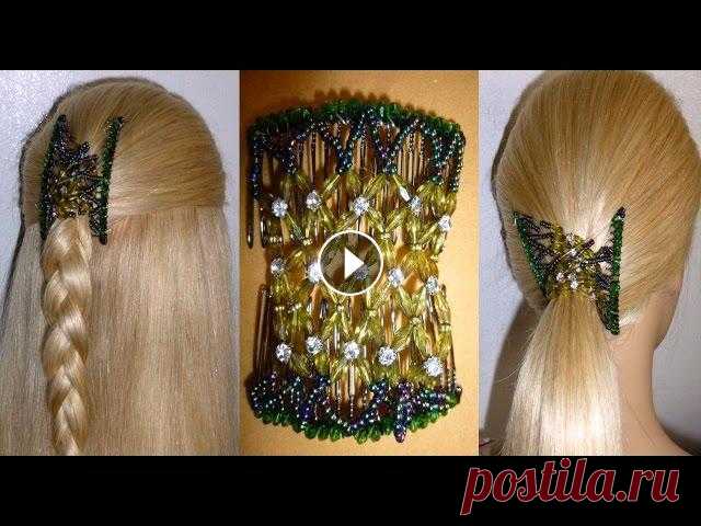 Заколка-ВЫРУЧАЛОЧКА! Причёска самой себе для средних/длинных волос  в школу за 5 минут Очень быстро, легко и просто!!! Лёгкие причёски на каждый день, подойдут как для средних, так и для длинных волос. Для этого вам понадобится заколка &...