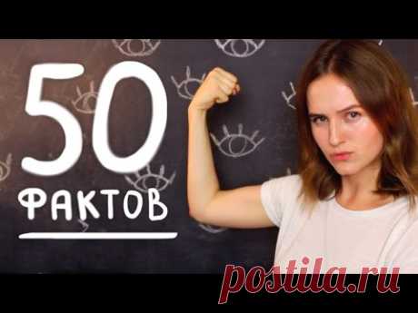 50 ФАКТОВ ОБО МНЕ | Иллюстратор-заклинатель куриц