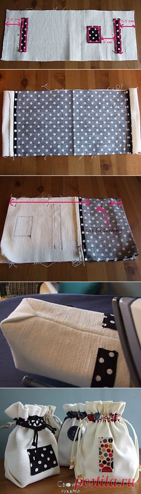 Простой способ пошива удобных мешочков