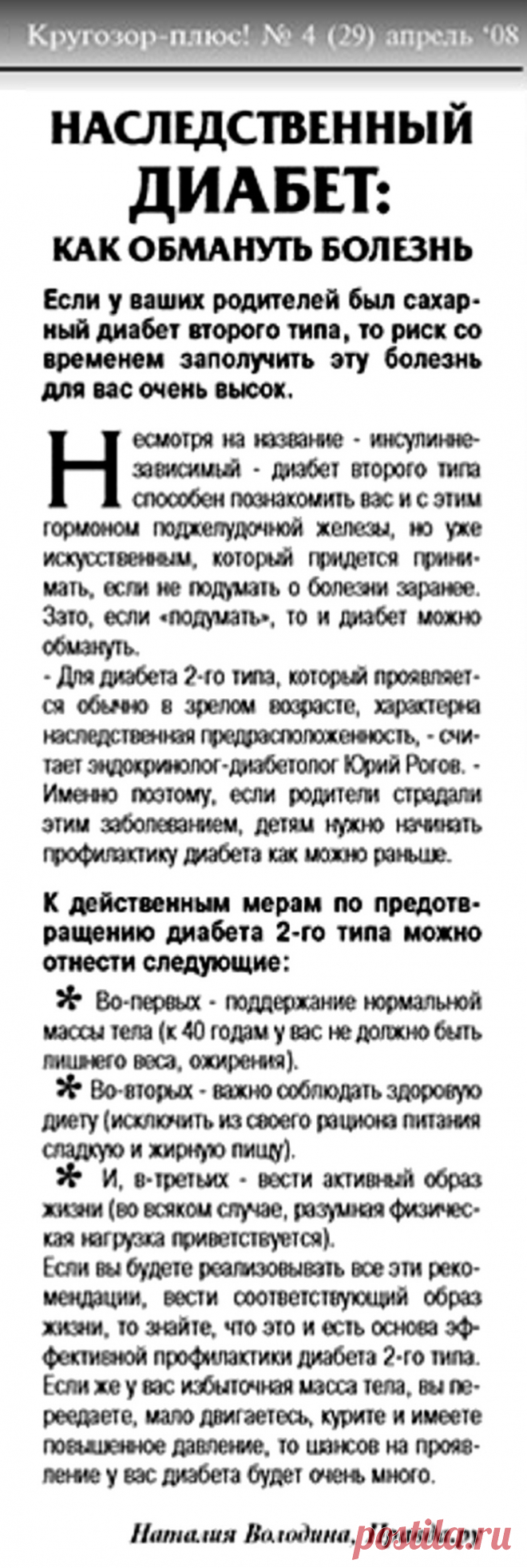 Наследственный диабет: как обмануть болезнь