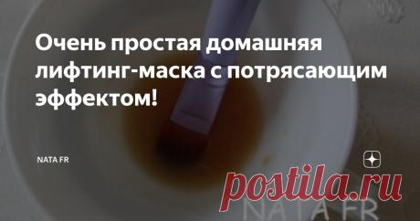 Очень простая домашняя лифтинг-маска с потрясающим эффектом! Здравствуйте, дорогие подписчики и случайные читатели моего канала! Сегодня поделюсь с вами рецептом маски, который проверила сама и осталась очень и очень довольна.
До и после одной процедуры. Личное фото
Потребуется пектин, натуральный растительный загуститель. Что такое пектин?
Пекти́новые вещества́, или пектины (от др.-греч. πηκτός — свернувшийся, замёрзший) — полисахариды, образованные остатк