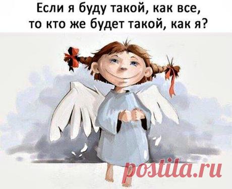 Будьте единственной и неповторимой...
#юмор_urokivyazaniya