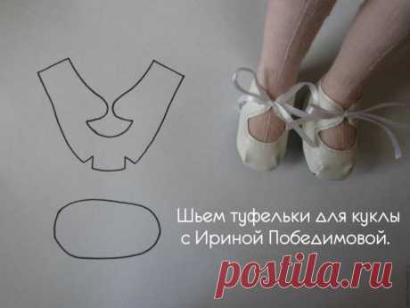 Туфельки для куклы. - Ярмарка Мастеров - ручная работа, handmade