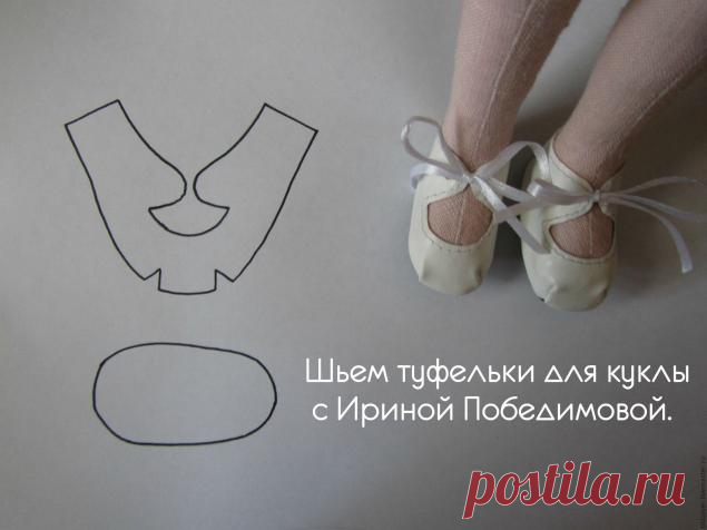 Туфельки для куклы. - Ярмарка Мастеров - ручная работа, handmade