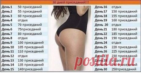 Секрет стройного тела!