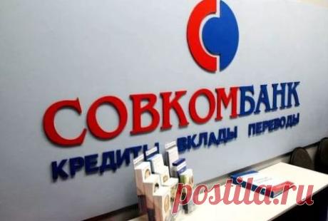 Совкомбанк, потребительский кредит наличными: условия, выбор Потребительский кредит наличными в Совкомбанке: условия кредита, как взять, кредитный калькулятор, онлайн заявка на потребительский кредит в Совкомбанке, требования.