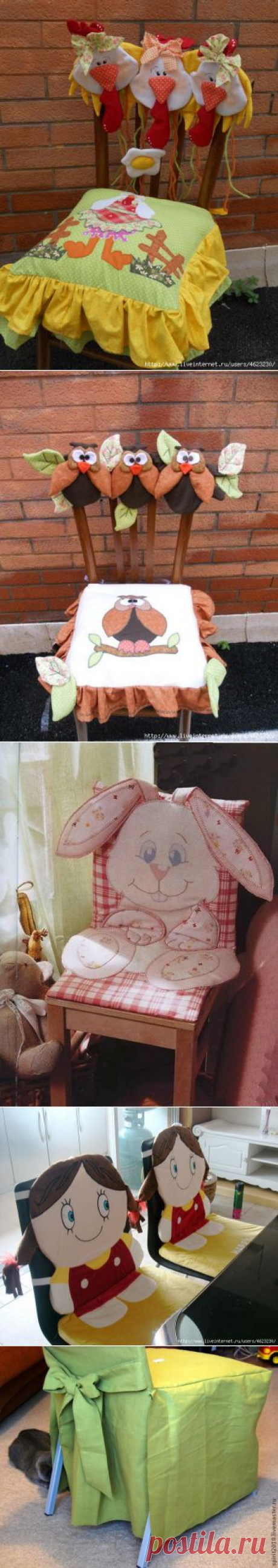 Наши стульчики
