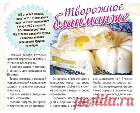 Творожное бланманже