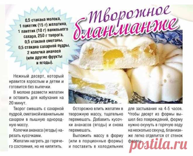 Творожное бланманже