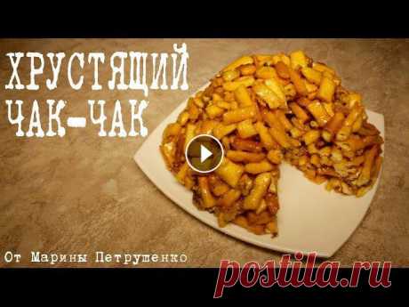 ВКУСНЫЙ ЧАК-ЧАК В МУЛЬТИВАРКЕ, ВЫПЕЧКА В МУЛЬТИВАРКЕ #РЕЦЕПТЫ ДЛЯ МУЛЬТИВАРКИ Хрустящий чак-чак в мультиварке Redmond, простой рецепт чак-чака. Как приготовить чак-чак. Рецепты для мультиварки. Мультиварка. Выпечка в мультиварке...