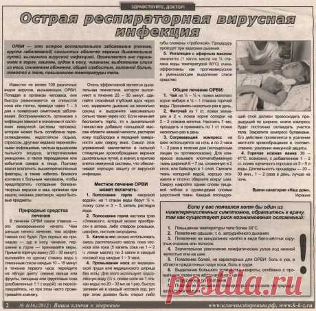 ОРВИ