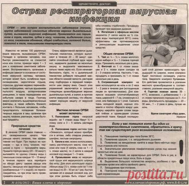 ОРВИ