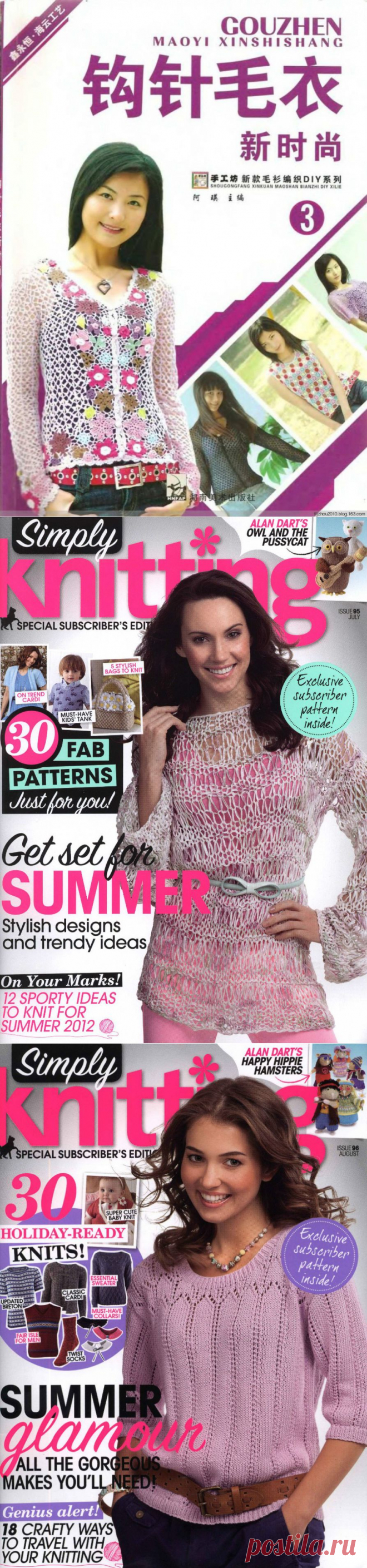 Журнал мод (вязание) - подборка | Варварушка-Рукодельница