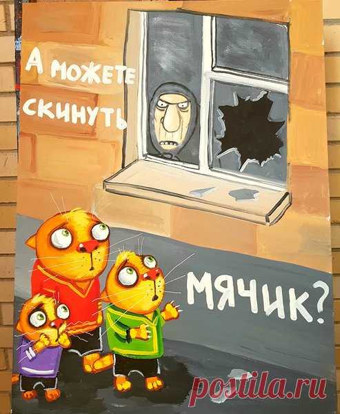 Вася Ложкин рисует классные картины о котах, суровых бабках и родине, и они нравятся и сотрудникам ФСБ и простым любителям мемов | Супер! | Яндекс Дзен