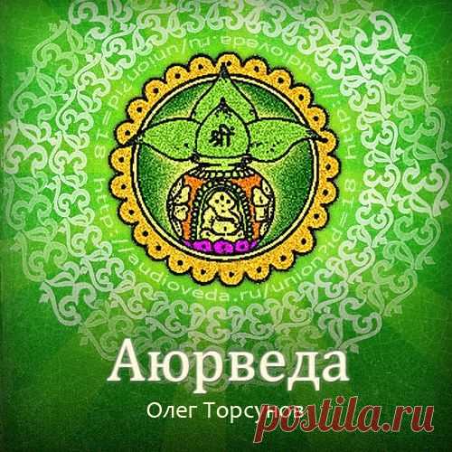 О. Г. Торсунов: Питание в благости; Настоящий мужчина мифы и реальность; Создание семьи; Как женщине воспитывать мужа?;  Женщина, работа и работа над собой; Девушка и женский эгоизм; Девушка, мужской тип воспитания и отношения с родителями; Что такое время и режим дня; Психологические трудности современной жизни; Искусство быть женщиной; Правдивость и др. -- слушать или
