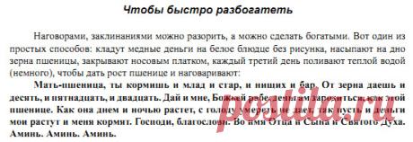 Для богатства