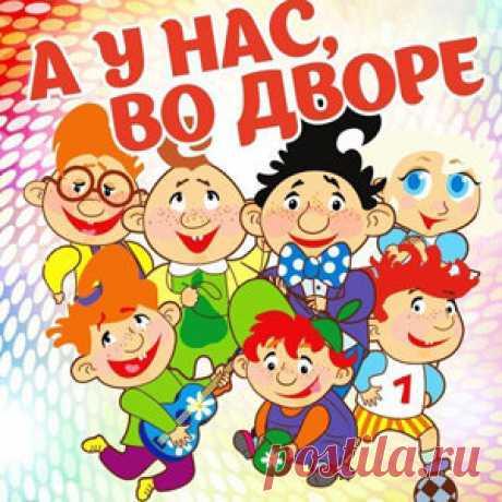 I Всероссийский конкурс «А у нас во дворе» | Конкурсы онлайн I Всероссийский конкурс «А у нас во дворе»