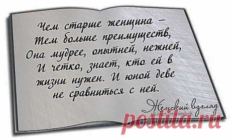 Считается, что мудрость приходит с возрастом... Не всегда... Бывает, что возраст приходит один... (Жванецкий М.)