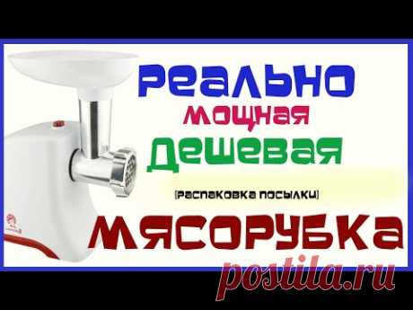 Я В ШОКЕ! Купила мощную, недорогую, качественную мясорубку Василиса ВА 601 (распаковка товара)