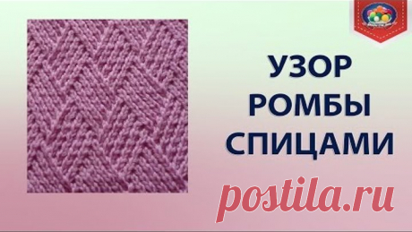 Необычный узор ромбы спицами