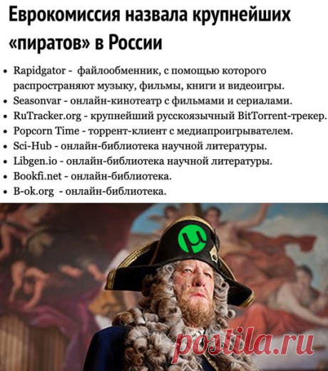 Ни в коем случае не нужно сохранять этот список ужасных пиратов, у которых есть практически всё, что нужно в бесплатном виде