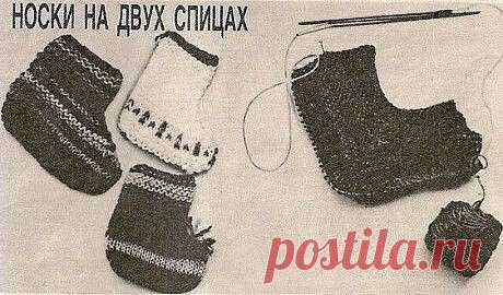 Носки на двух спицах