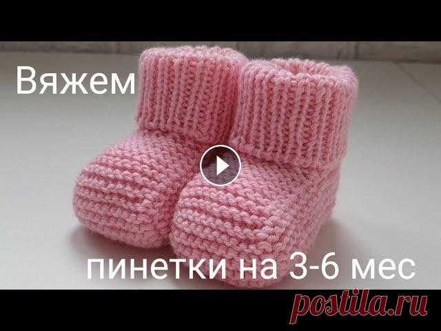 Вяжем пинетки спицами на 3-6 мес. Мастер-класс Вяжем бесшовные пинеточки для малыша 3-6 мес( длина ножки 9-11 см). Потребуется: - пряжа Пехорка "Детский каприз" 1 моток - чулочные спицы 3...