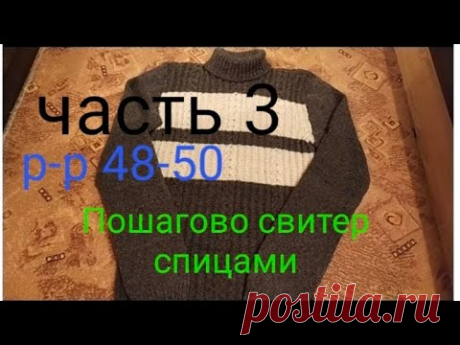 №3 Как связать свитер. Пошагово. Легко и просто