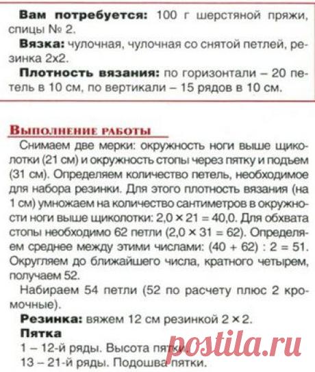 Носки на двух спицах