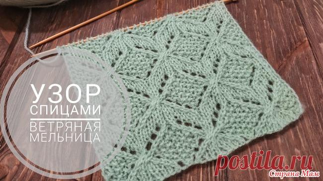 Узор спицами 