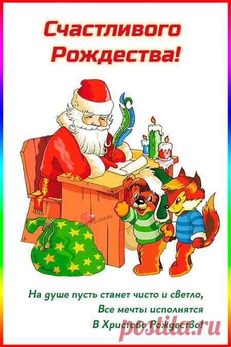 Картинки на Рождество Христово для детей: поздравительные открытки на 7 января 2024