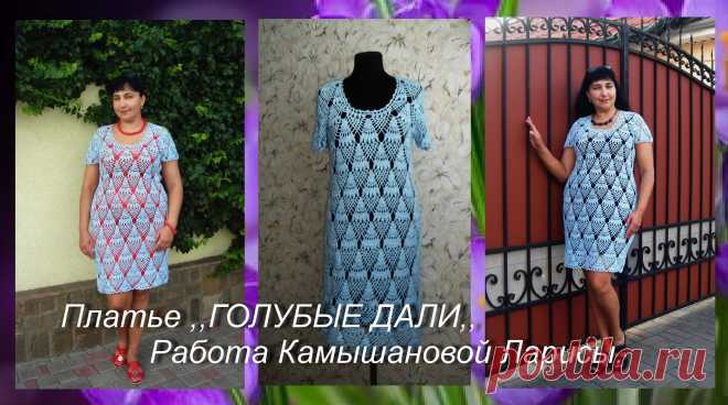 Приветствую всех любительниц и ценительниц ручного вязания! Лето в разгаре - обновочка готова!
Представляю вашему вниманию свою авторскую работу - платьице
,,ГОЛУБЫЕ ДАЛИ,,. Связано на заказ из летней пряжи Summer YarnArt. Состав очень хороший - хлопок с вискозой (70% хлопка,30% вискозы,350 м в 100 г). Хлопок идеален для лета,а вискоза дает свою изюминку за счет атласного блеска. Расширение на бедра за счет увеличения раппорта рисунка. Цвет пряжи № 11.Расход пряжи 400 г.Крючок кловер 2 и 2.5.