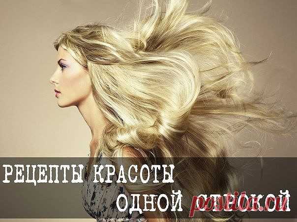 1.   ТОЧКА ДОЛГОЛЕТИЯ ОТ 100 БОЛЕЗНЕЙ!!!
2.   КАК ЛЕЧИТЬ ШЕЙНЫЙ ОСТЕОХОНДРОЗ. ПОЛЕЗНЫЕ СОВЕТЫ.
3.  РИСОВАЯ ВОДА: ПОХУДЕТЬ, ОЧИСТИТЬ КОЖУ, ВОССТАНОВИТЬ ВОЛОСЫ.
4. Картофельный сок: поможет похудеть и стать красивее.
5.  Как сделать волосы толстыми: рецепты от бабушки.
6.  РЕЦЕПТЫ КРАСОТЫ ОДНОЙ СТРОКОЙ.
7.  7 самых опасных продуктов.
8. 3 ЛУЧШИХ НАПИТКА ДЛЯ ПОХУДЕНИЯ
9.  КРЫЖОВНИК: ЕДА- ЛЕКАРСТВО.
10.  КРАХМАЛ  ДЛЯ  ЗДОРОВЬЯ.
11.  РЕЦЕПТ  ЗДОРОВЬЯ.
12.  Как обычно, на маникю...