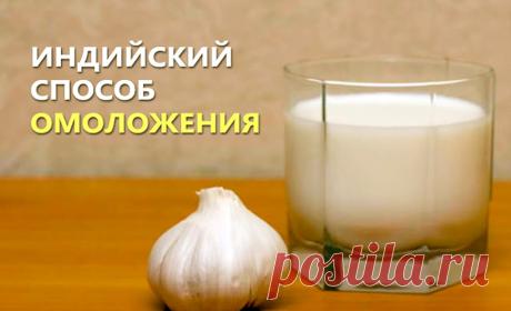 В Индии этот рецепт называют эликсиром бессмертия! |
