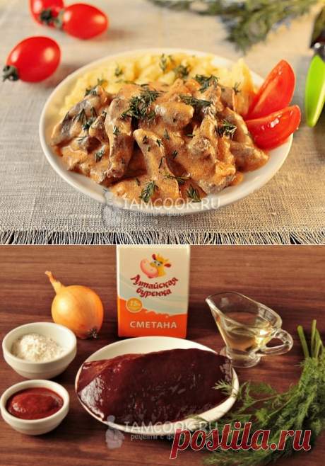 Бефстроганов от черен дроб