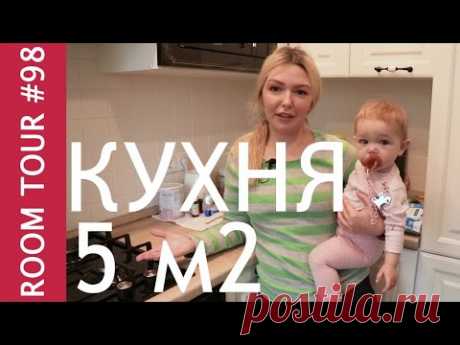 Маленькая кухня 5 метров. Обзор квартиры. Дизайн интерьера маленькой кухни. Моя кухня. Кухня тур.