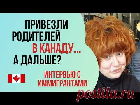 ИНТЕРВЬЮ С ИММИГРАНТАМИ В КАНАДЕ. #Эмиграция для родителей. Марина/ Кингстон, #Онтарио.