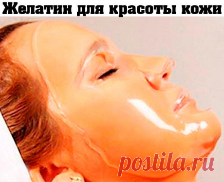 Не выкидывайте деньги на салоны красоты - желатиновый крем против морщин.