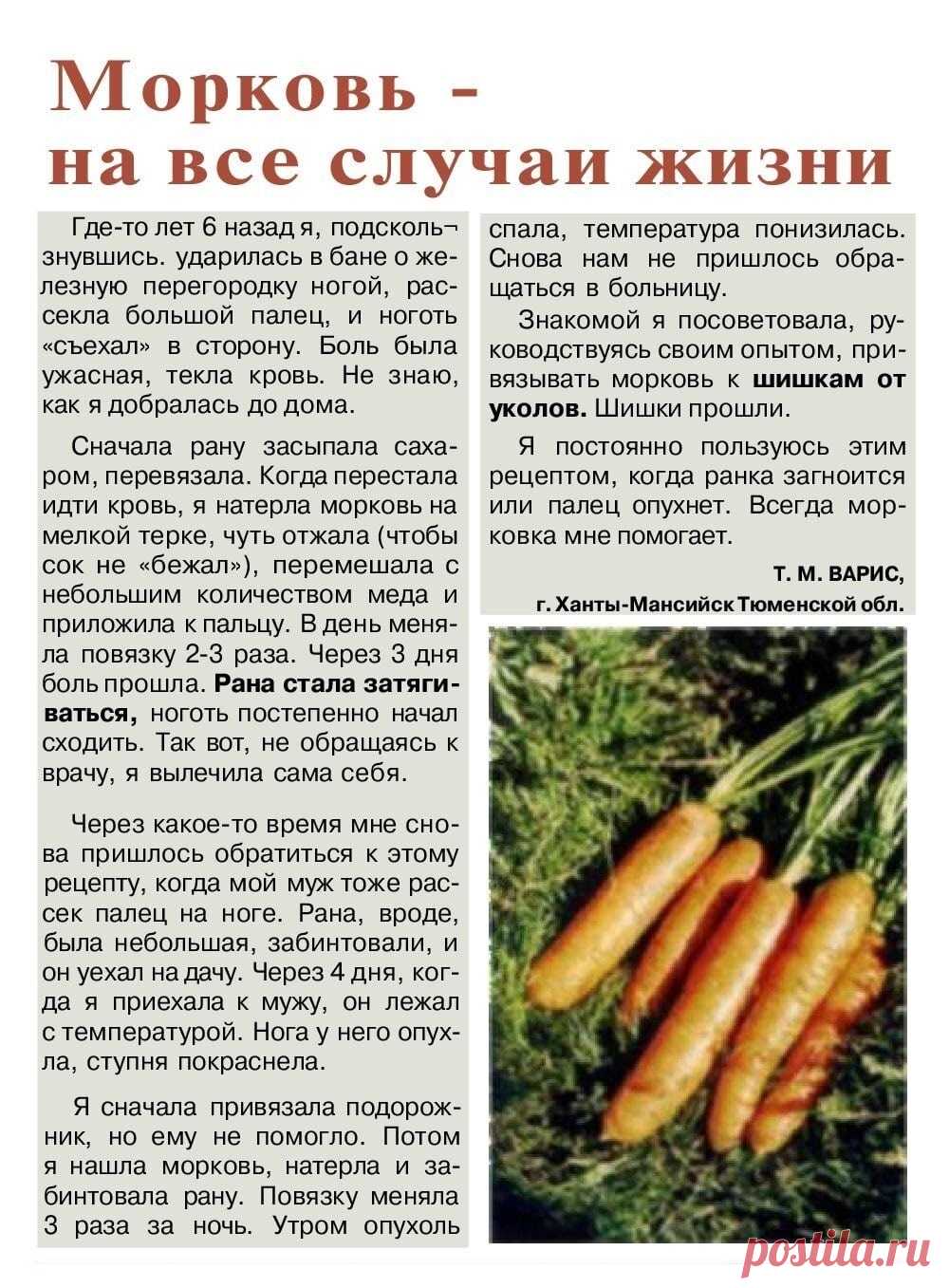 Морковь от нагноений и шишек от уколов