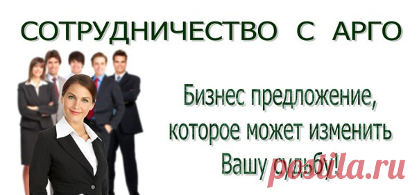 Внимание! 
Получите дисконтную карту Компании АРГО бесплатно по ссылке: 

РЕГИСТРАЦИЯ 

Показать полностью…