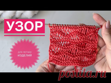Узор для летних изделий