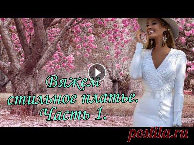 #вязаниеспицами, #вязаноеплатье Платье спицами. Часть 1.

связать красный свитер женский